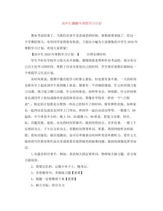 高中生年寒假学习计划