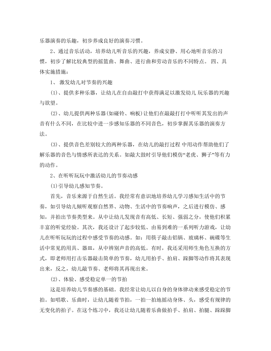 幼儿园学期教学计划_第2页