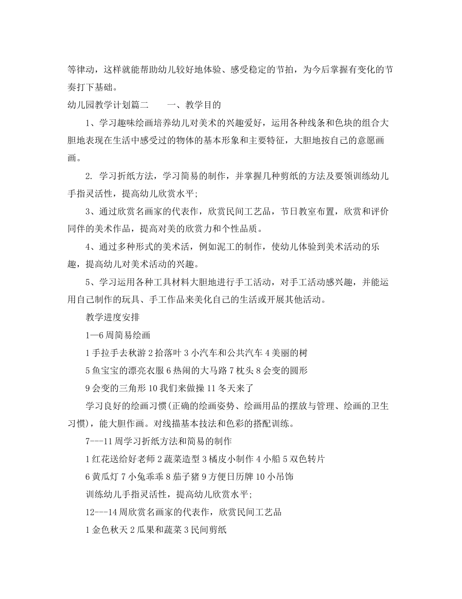 幼儿园学期教学计划_第3页