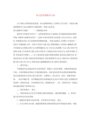 幼儿园学期教学计划
