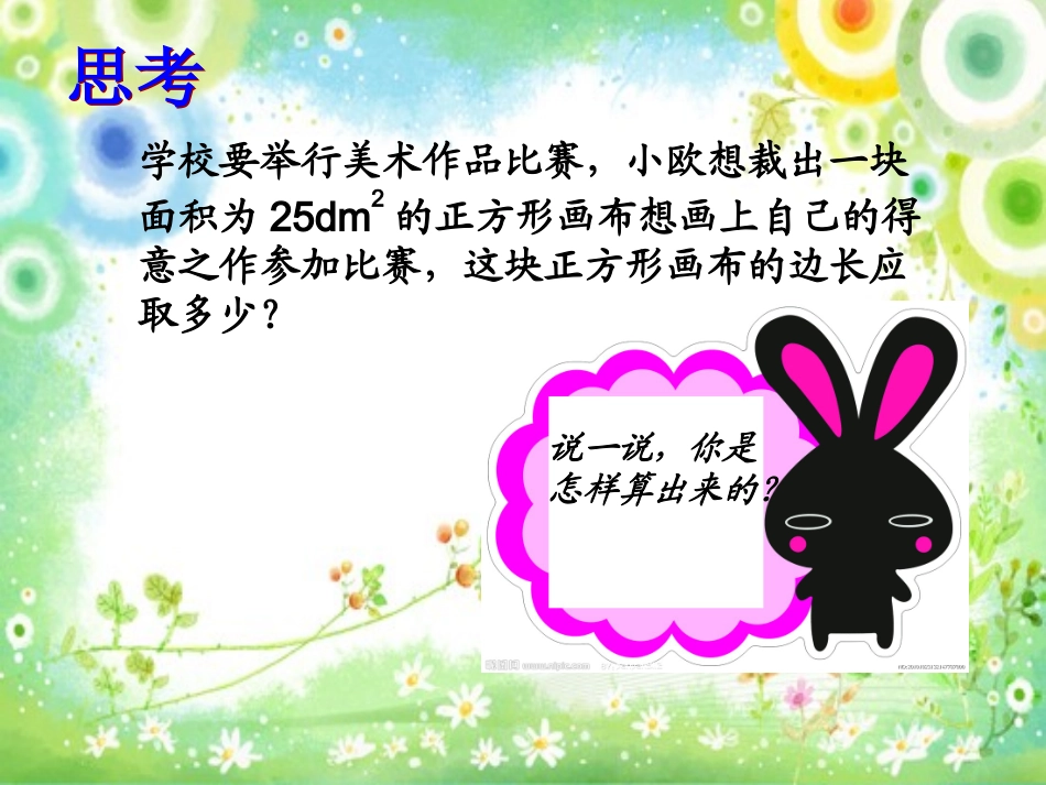 新人教版七年级数学下册第六章61算术平方根(第一课时)_第2页