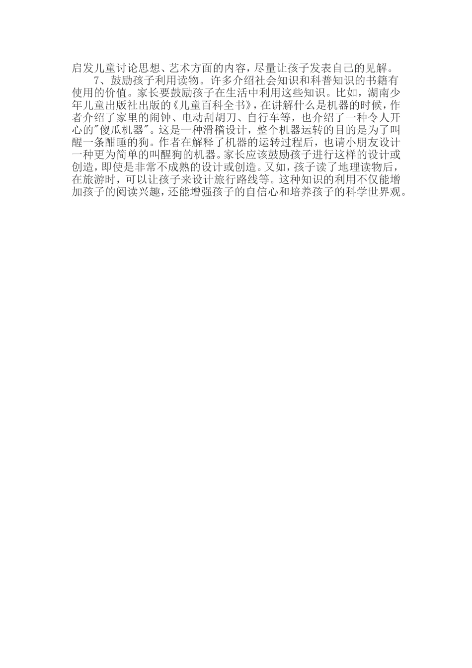 如何激发孩子的阅读兴趣和培养孩子良好的阅读习惯_第2页
