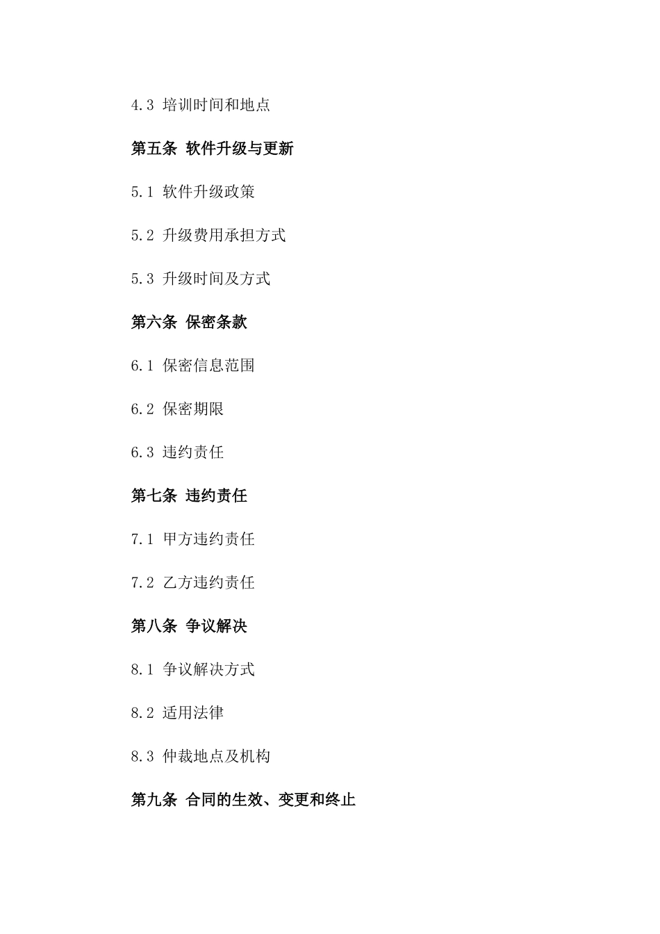 2024年会计软件购买与维护协议_第3页