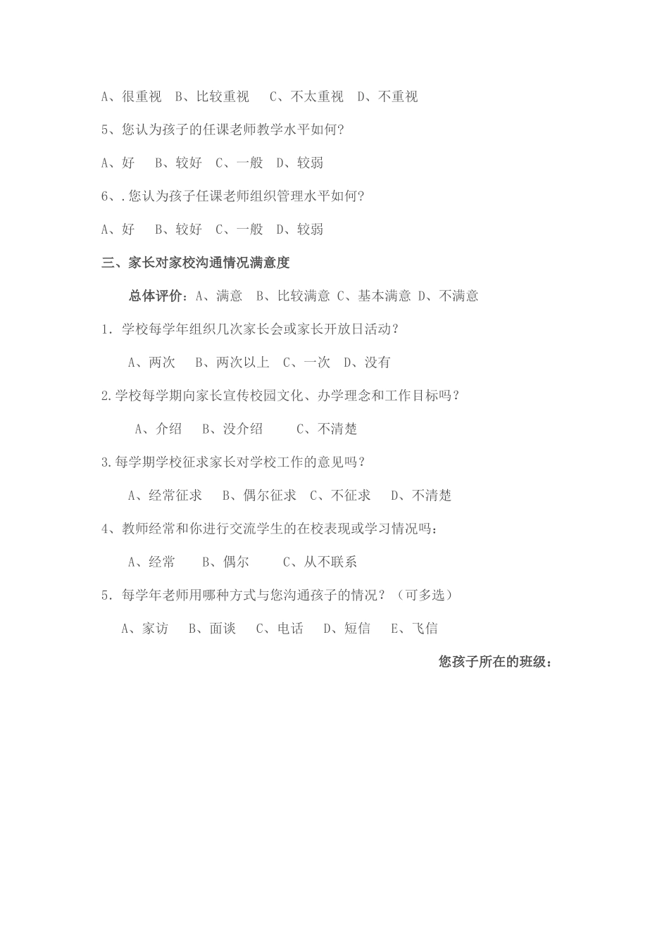 家长满意度情况调查表_第2页