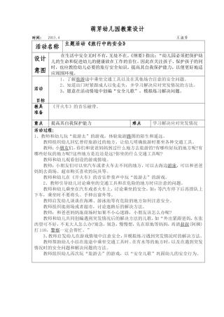 萌芽幼儿园活动设计小狗抬花轿