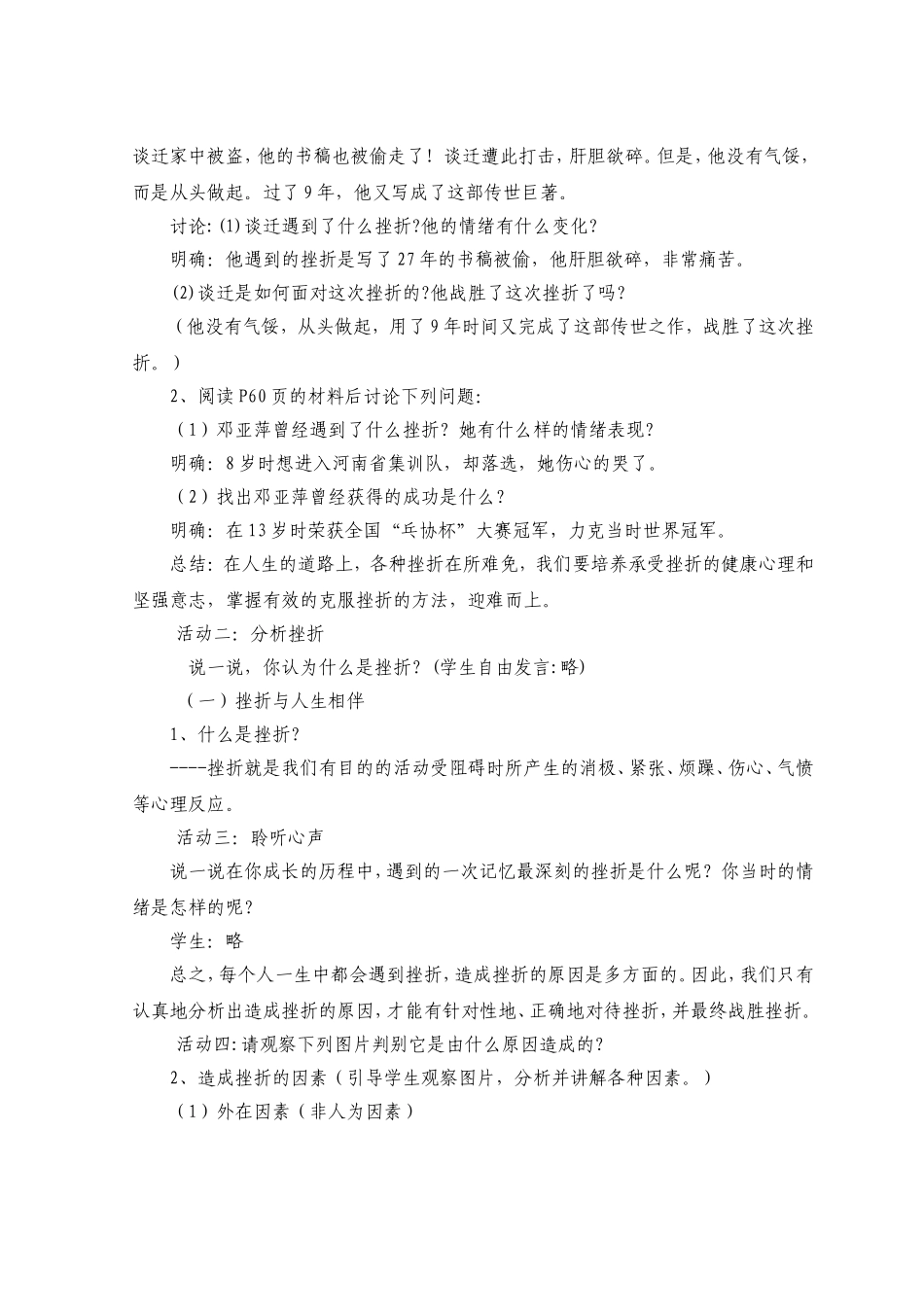 七年级下册+第五课　让挫折丰富我们的人生+教案_第2页