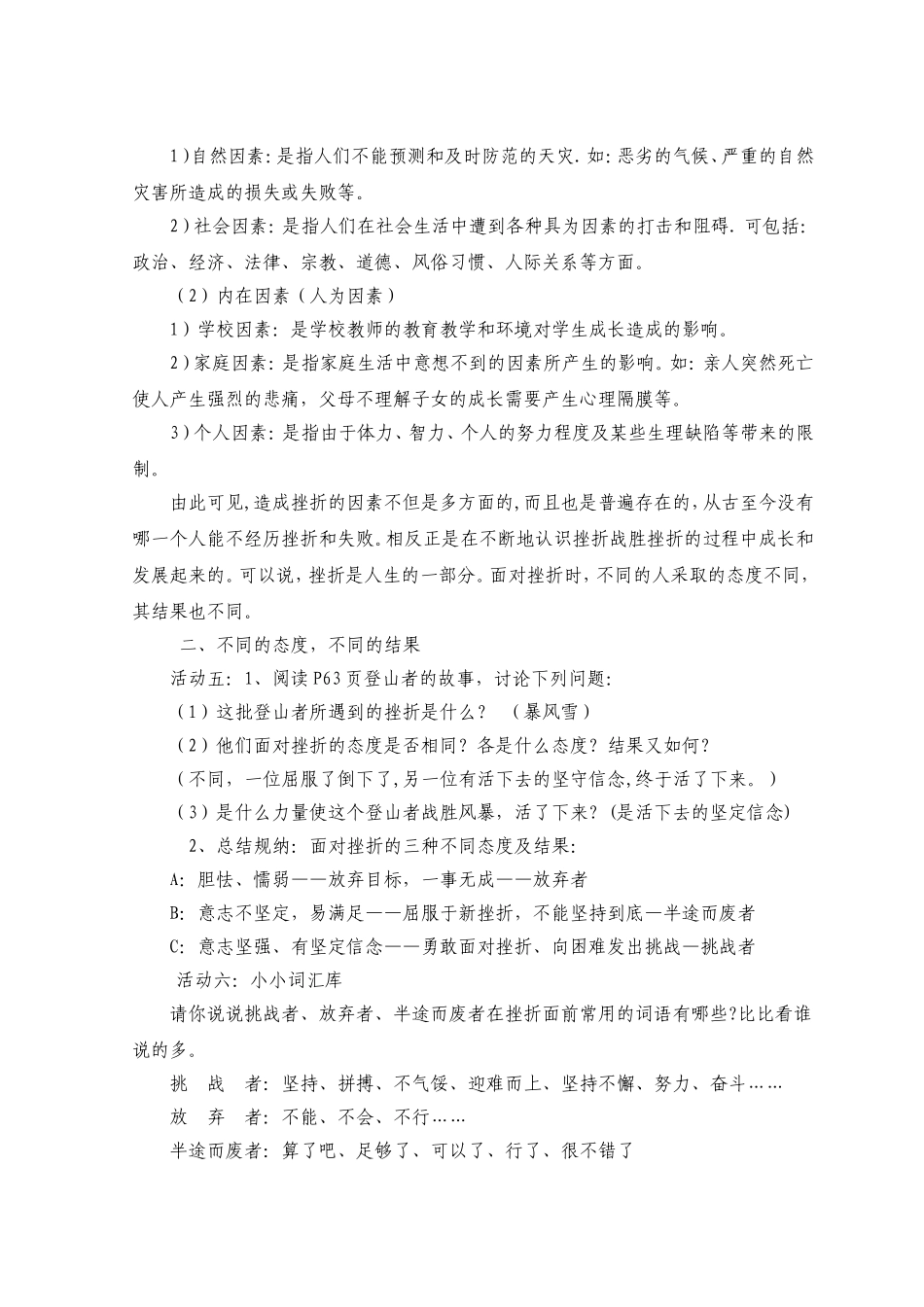 七年级下册+第五课　让挫折丰富我们的人生+教案_第3页