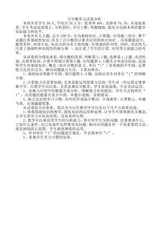 百分数单元试卷分析