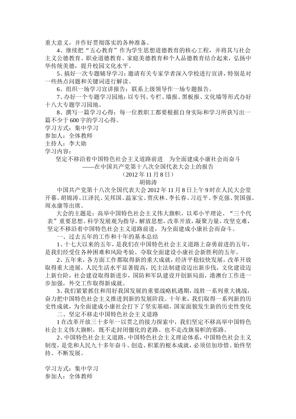 十八大精神学习笔记(1)_第2页