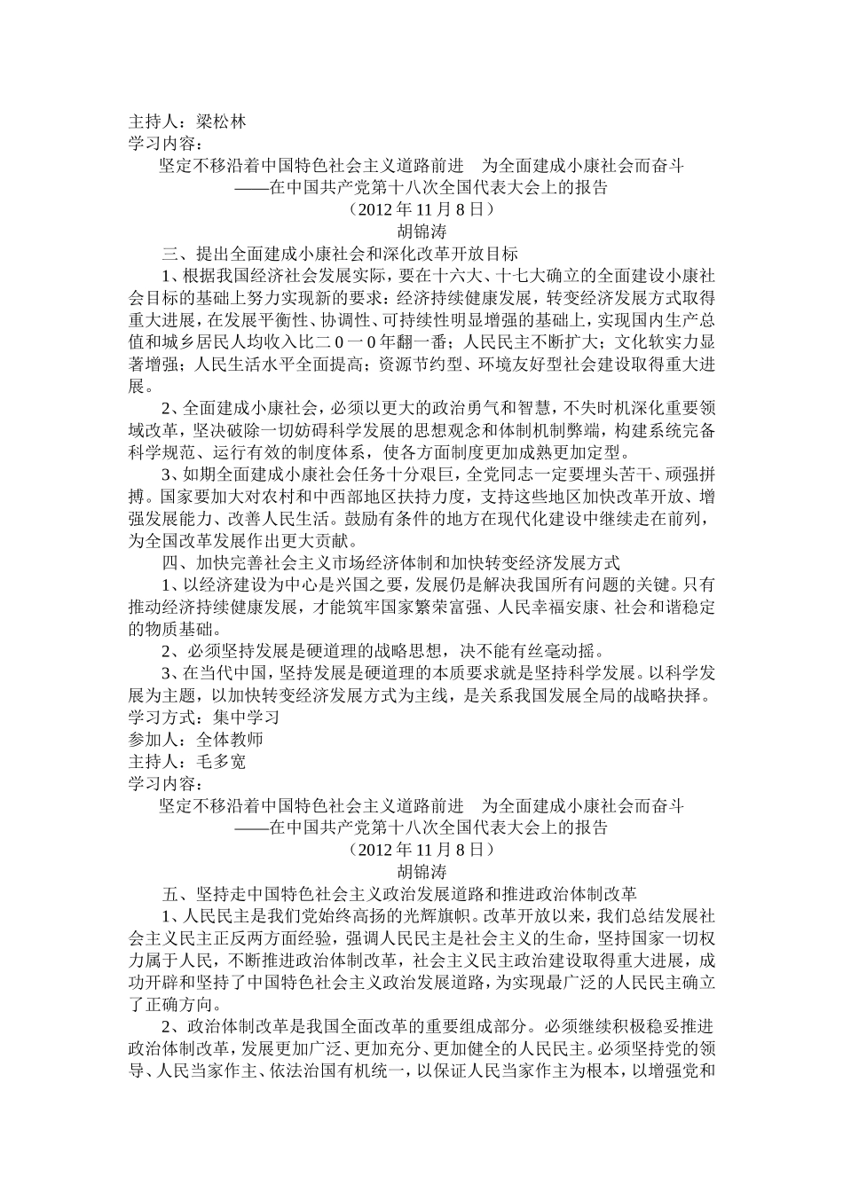 十八大精神学习笔记(1)_第3页