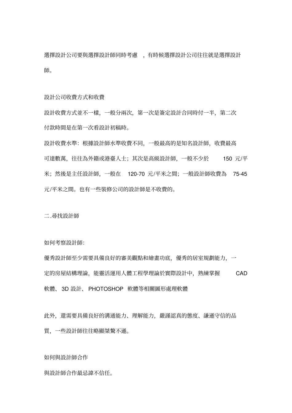 一套完整的酒店装修流程_第2页