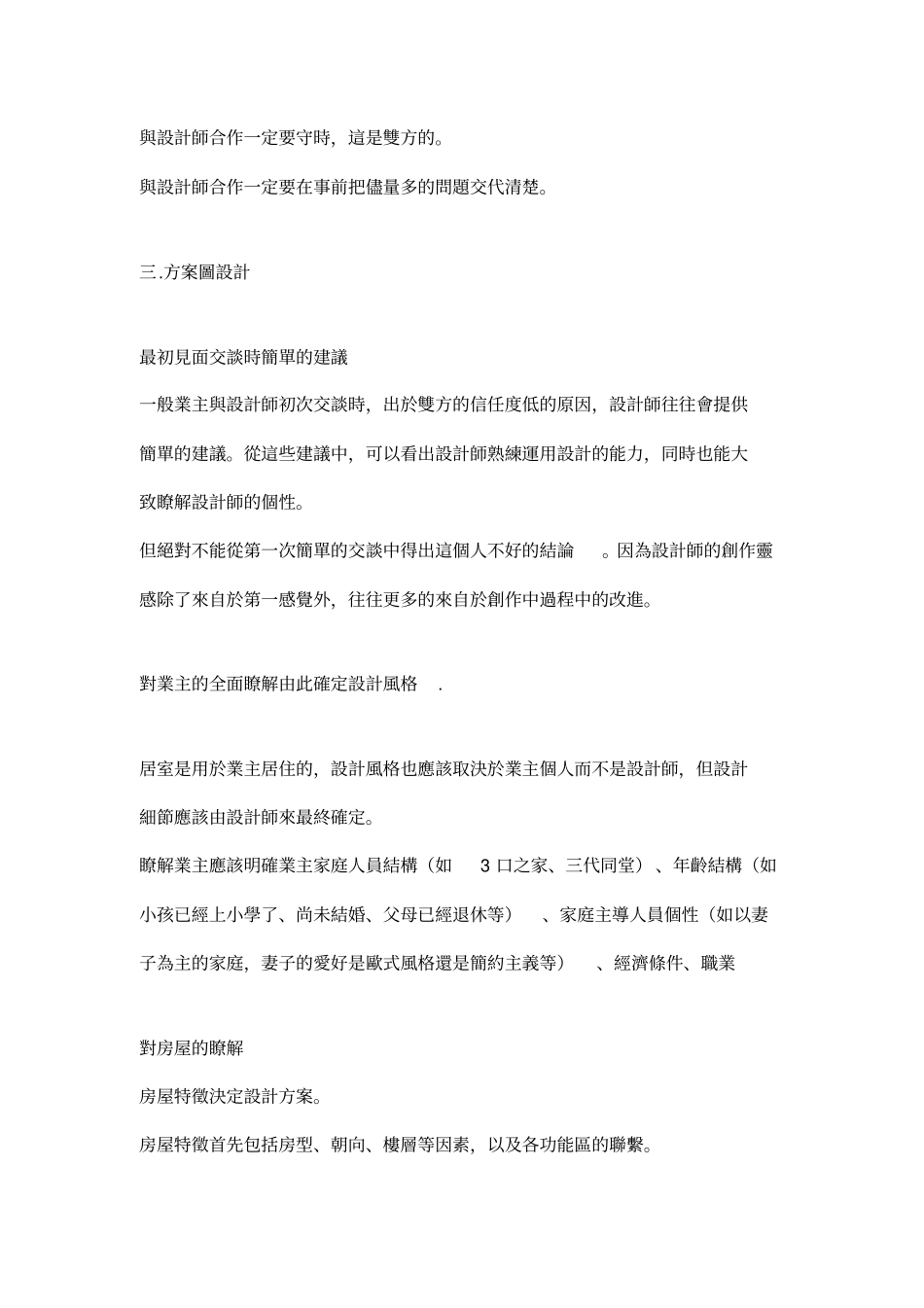 一套完整的酒店装修流程_第3页
