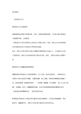 一套完整的酒店装修流程