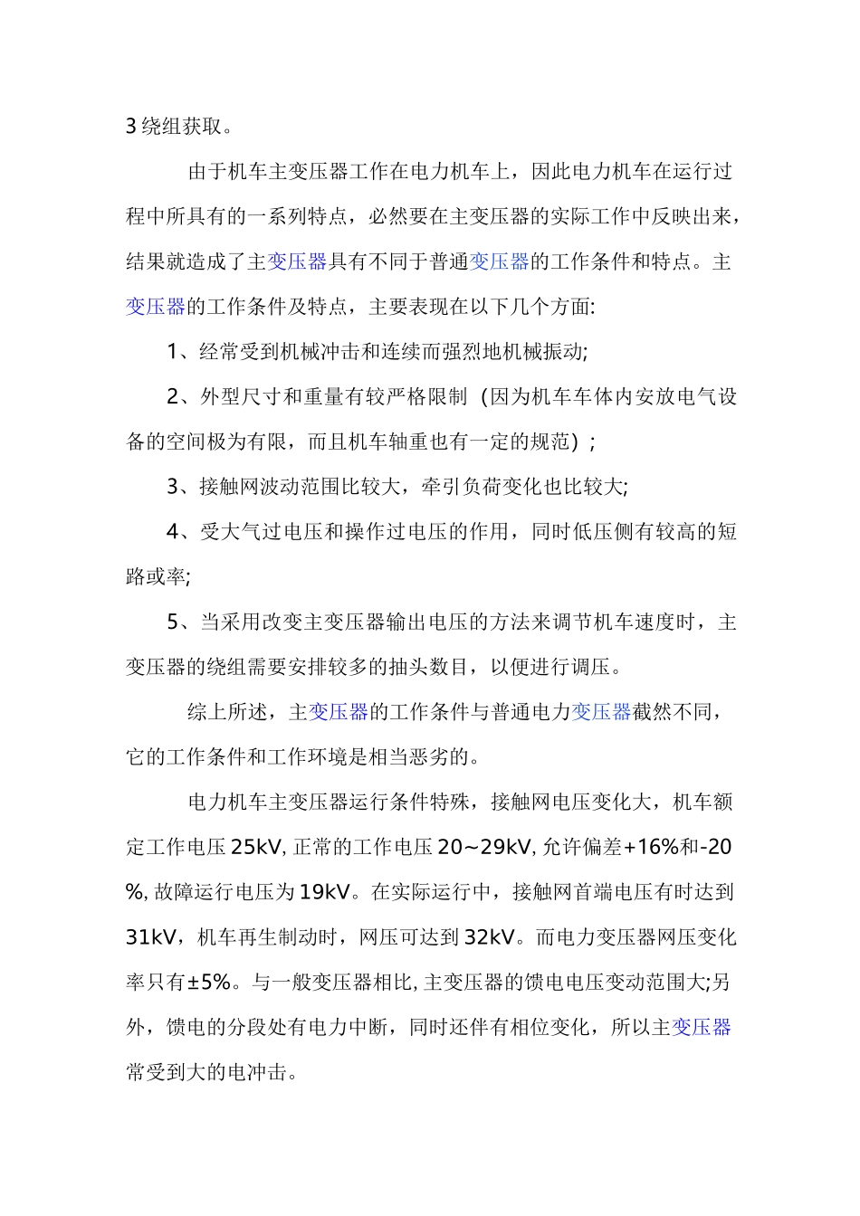 电力机车牵引变压器_第2页