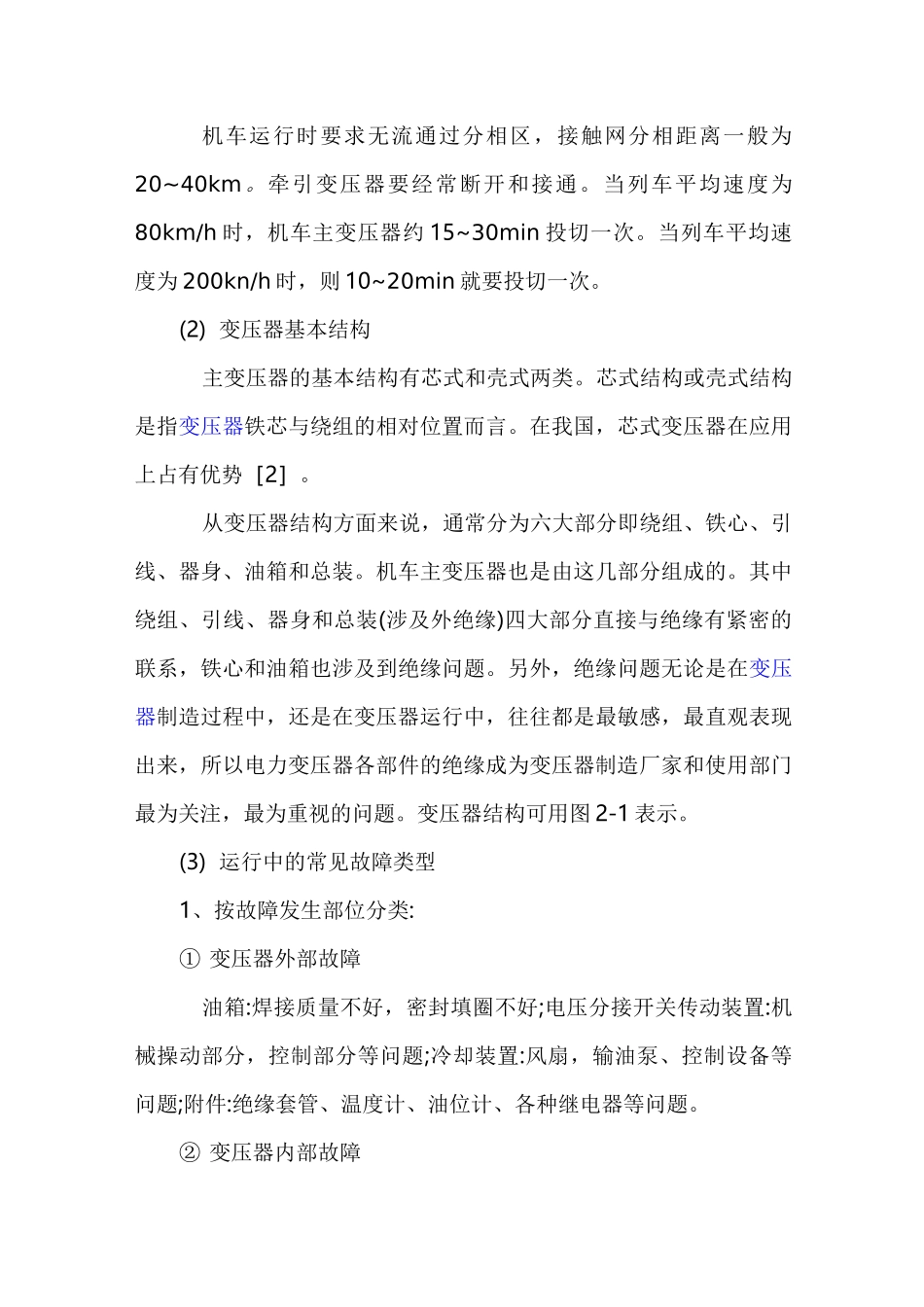 电力机车牵引变压器_第3页