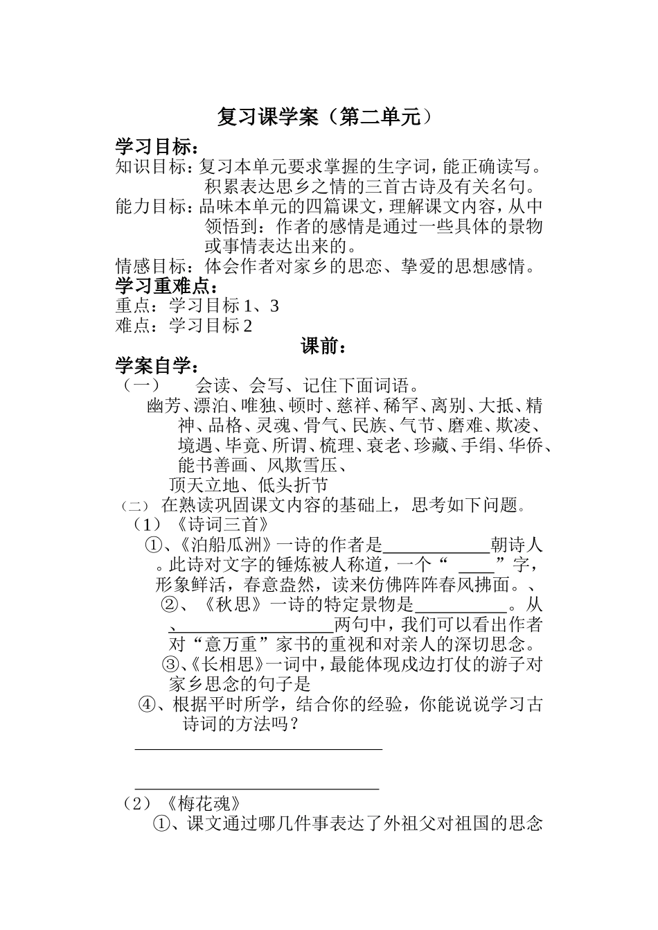 复习课导学案_第1页