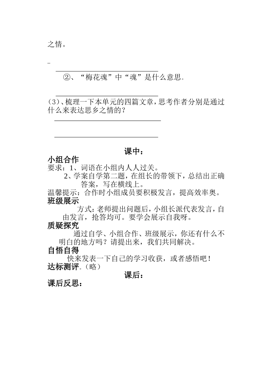 复习课导学案_第2页