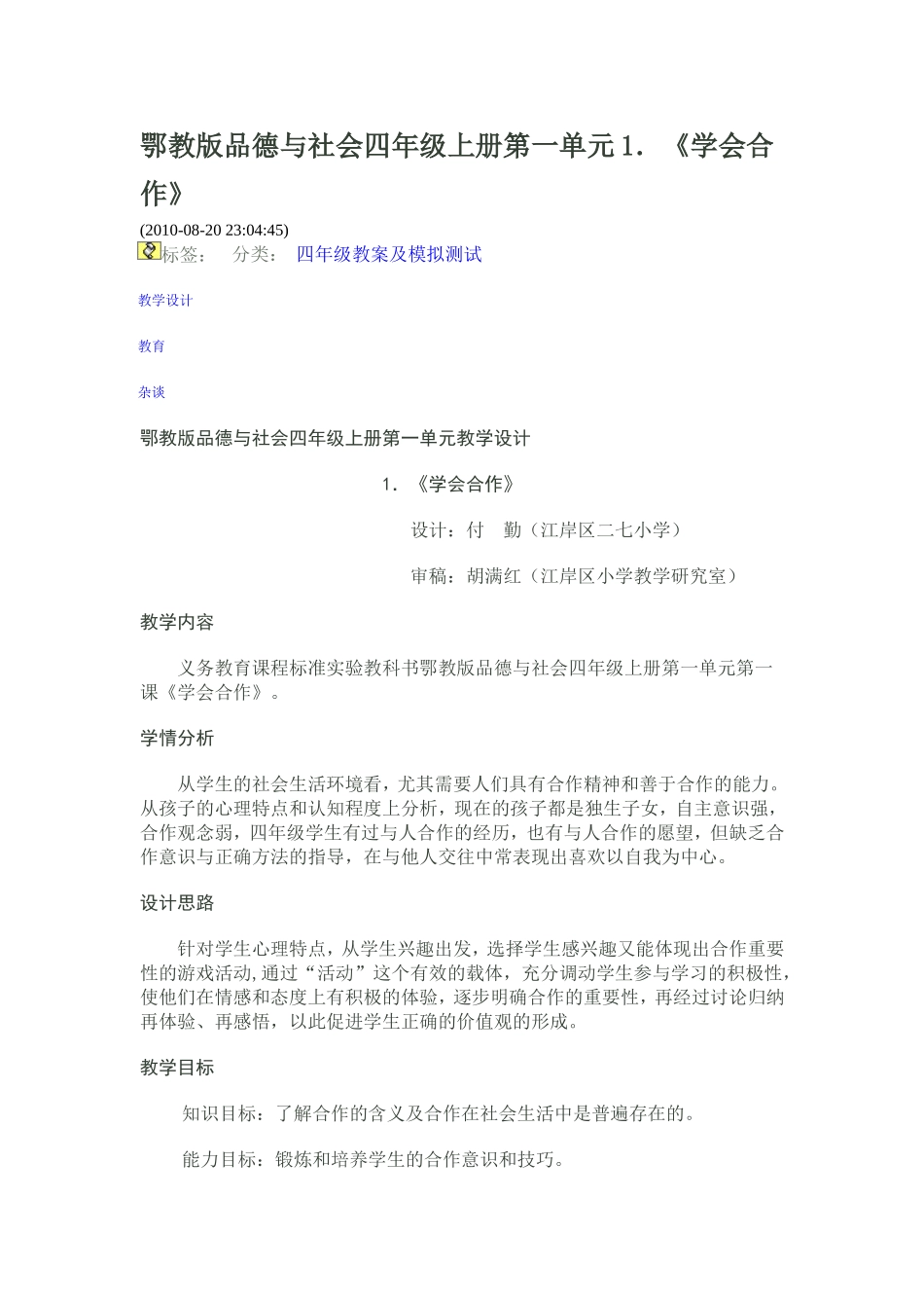 鄂教版品德与社会四年级上册教案_第1页