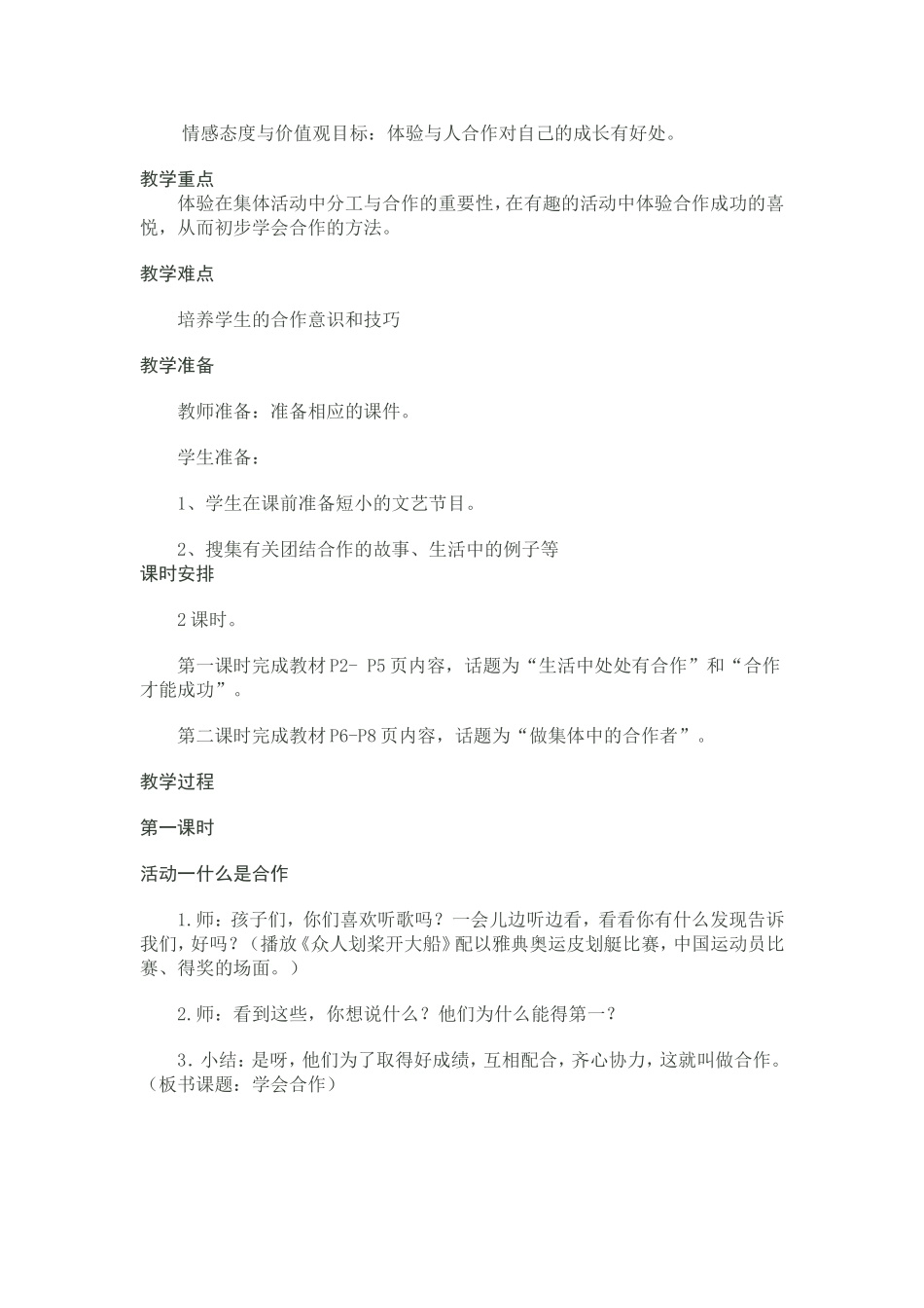 鄂教版品德与社会四年级上册教案_第2页