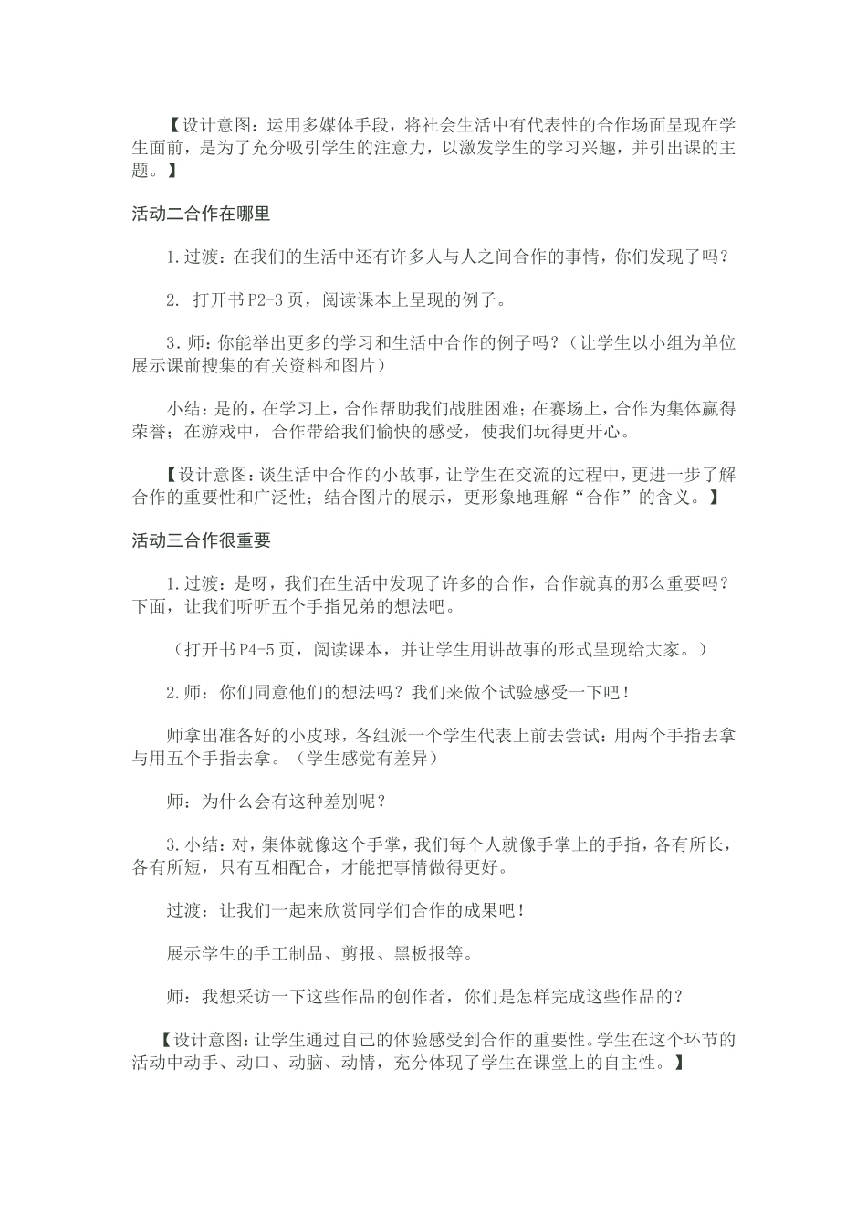 鄂教版品德与社会四年级上册教案_第3页