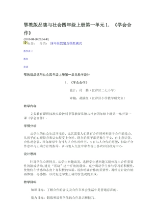鄂教版品德与社会四年级上册教案