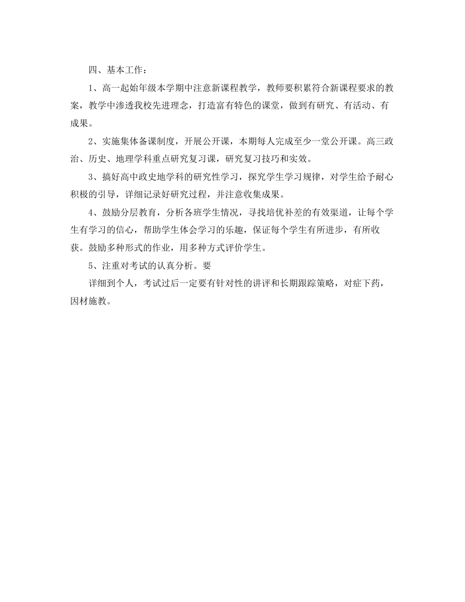 高中文综教研组工作计划范文_第2页