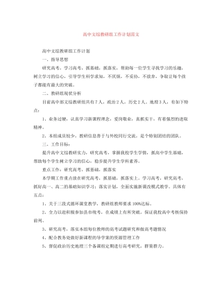 高中文综教研组工作计划范文