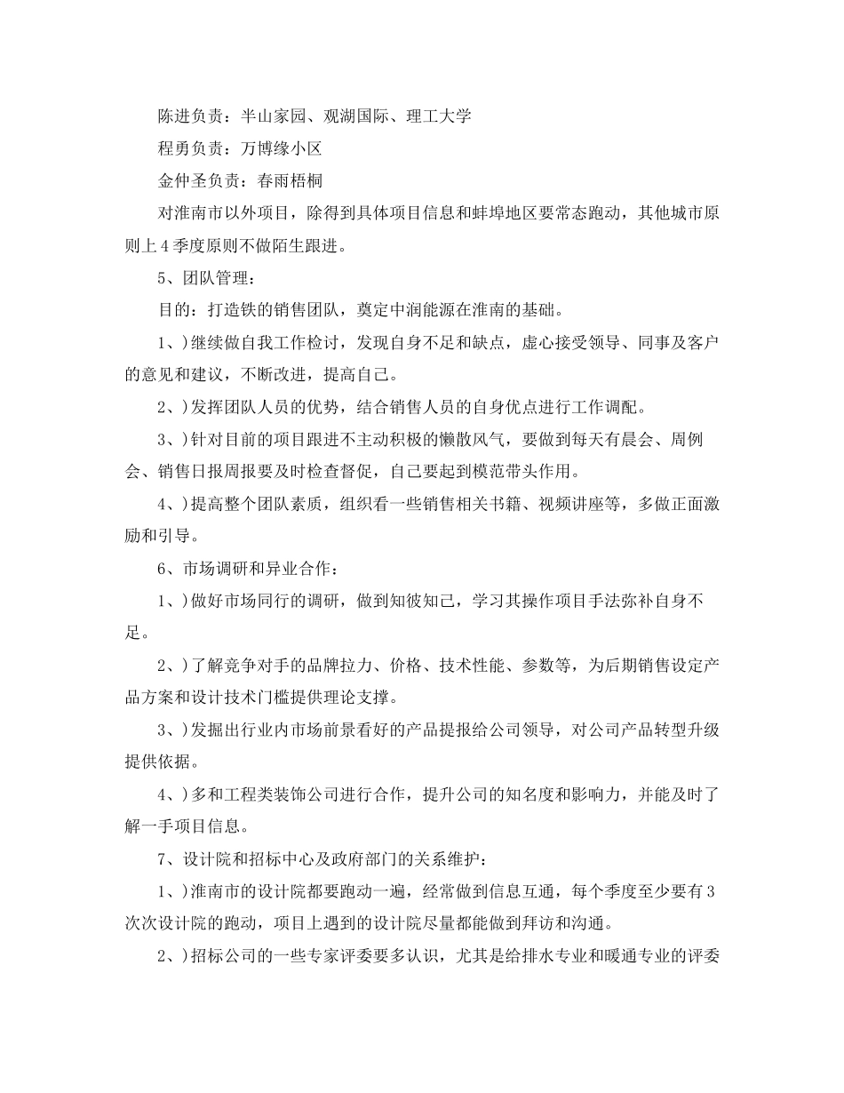 销售第四季度工作计划【五篇】_第2页