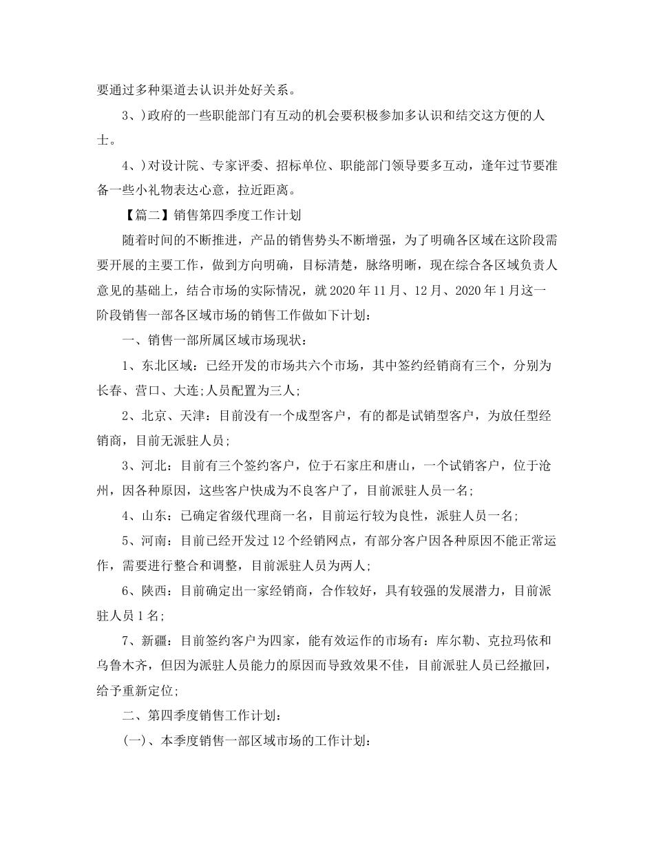 销售第四季度工作计划【五篇】_第3页