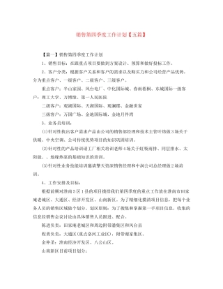 销售第四季度工作计划【五篇】
