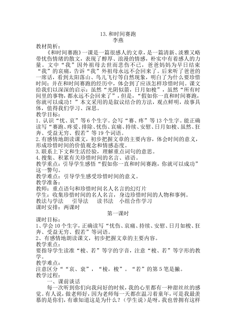和时间赛跑 (3)_第1页