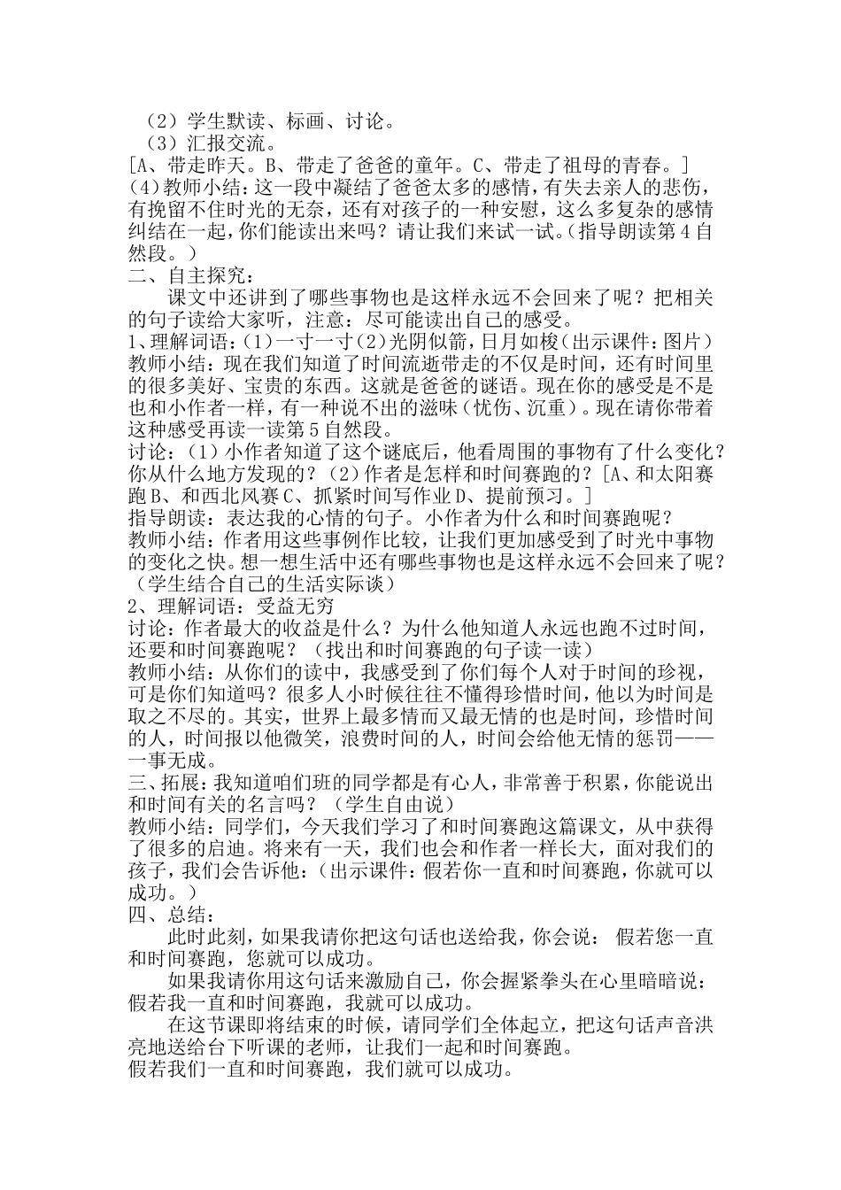 和时间赛跑 (3)_第3页