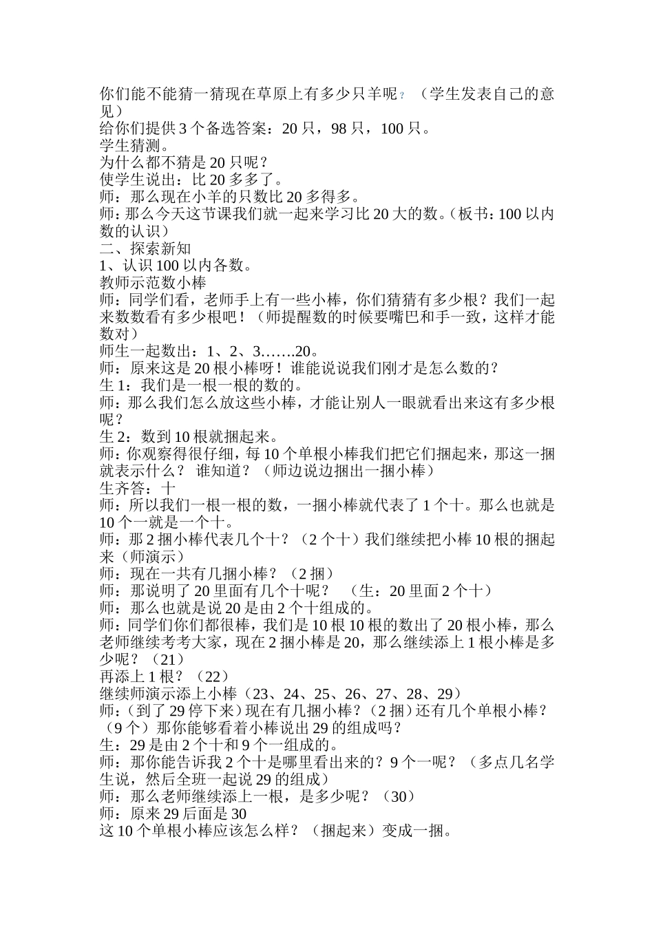 《100以内数的认识》教案及反思_第2页