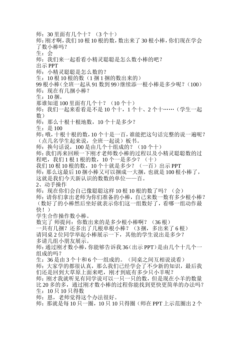 《100以内数的认识》教案及反思_第3页