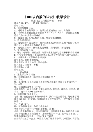 《100以内数的认识》教案及反思