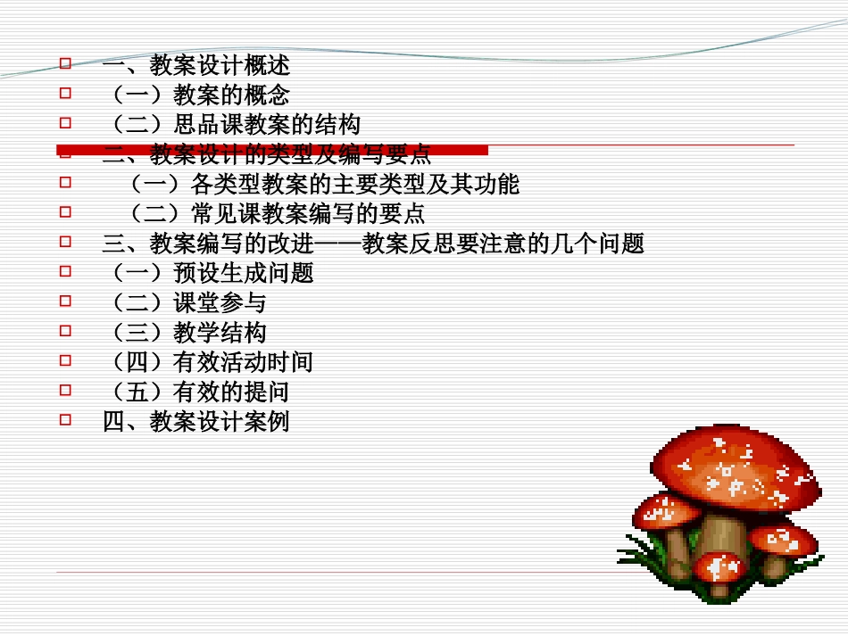 教案编写的改进_第2页