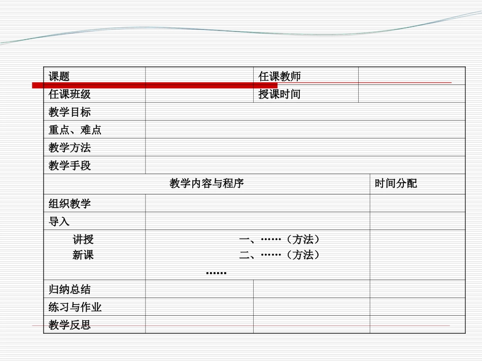 教案编写的改进_第3页
