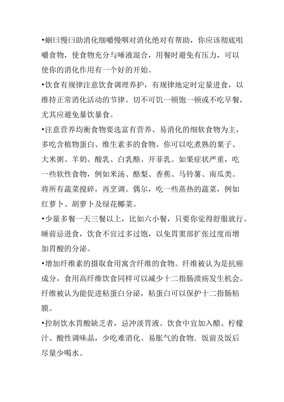 慢性糜烂性胃炎又称疣状胃炎或痘疹状胃炎_第3页