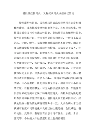 慢性糜烂性胃炎又称疣状胃炎或痘疹状胃炎