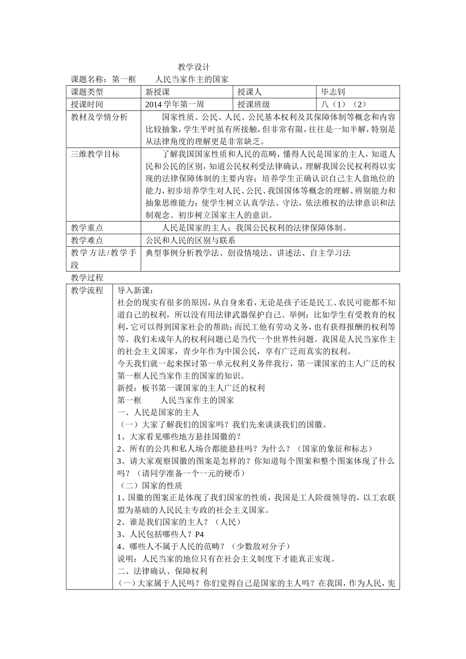 第一框人民当家作主的国家1_第1页