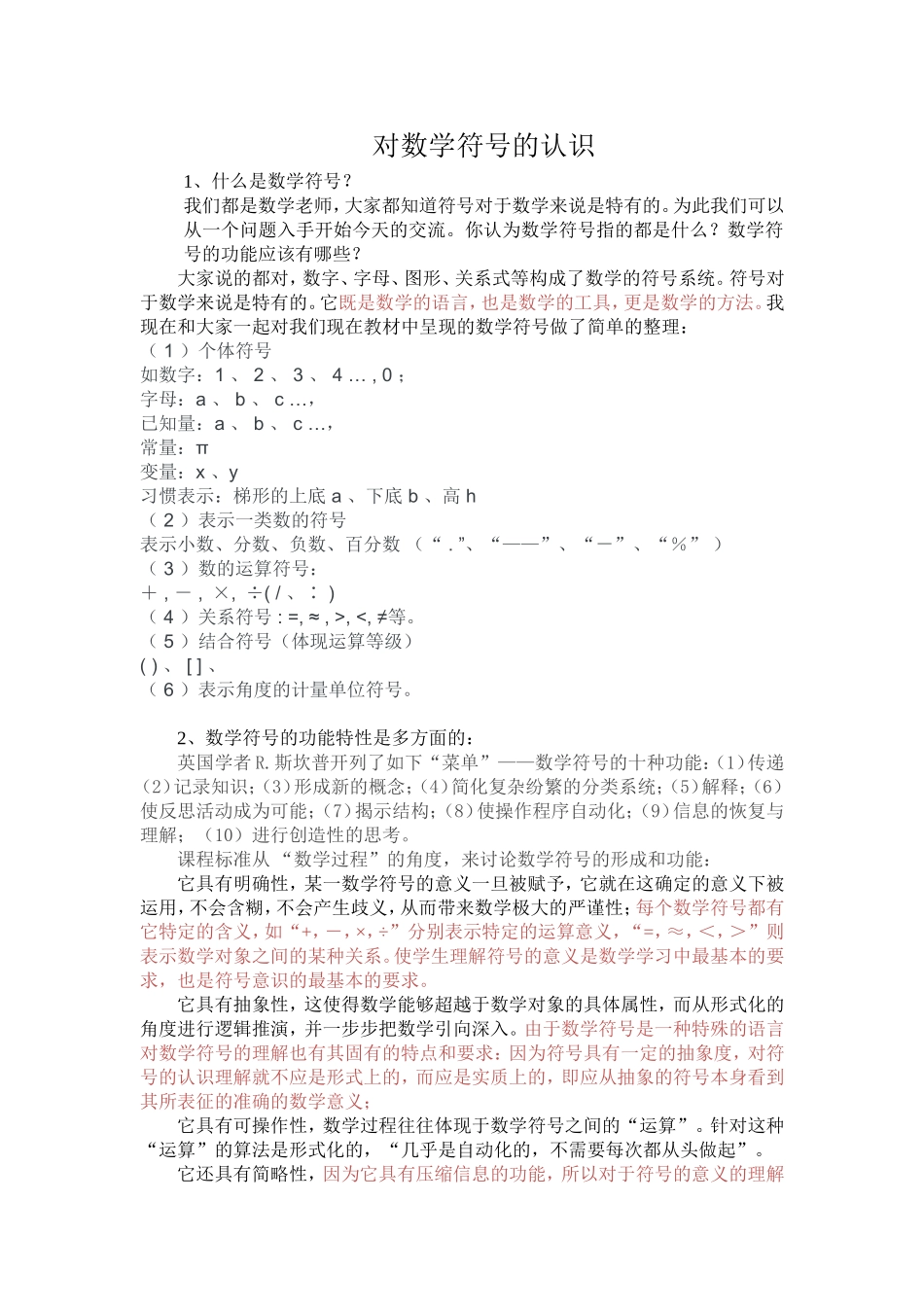 对数学符号的认识_第1页