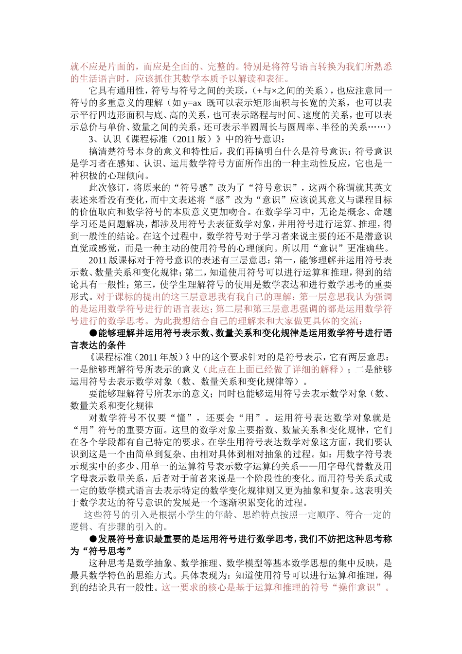 对数学符号的认识_第2页