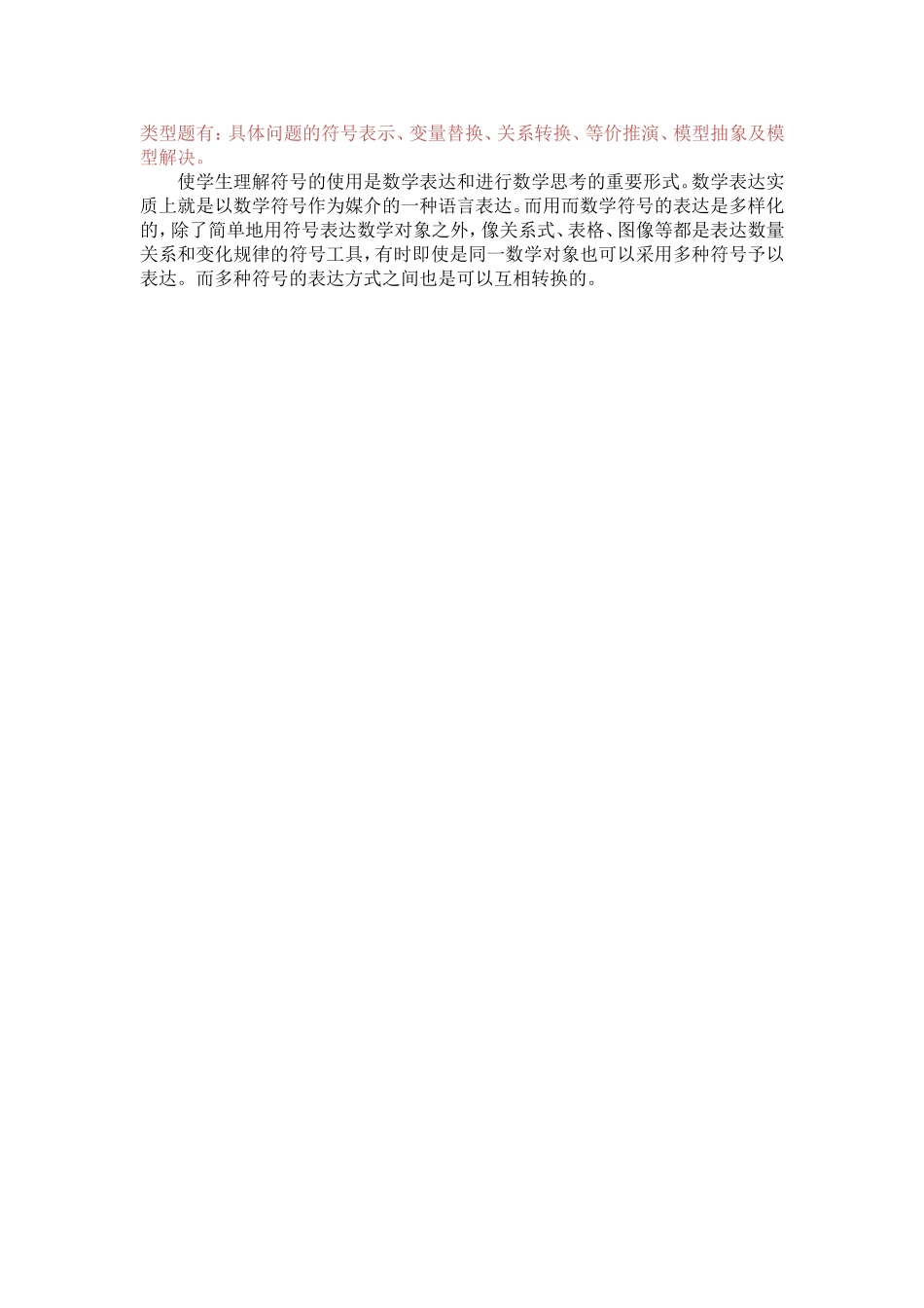 对数学符号的认识_第3页