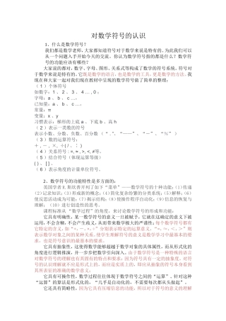对数学符号的认识