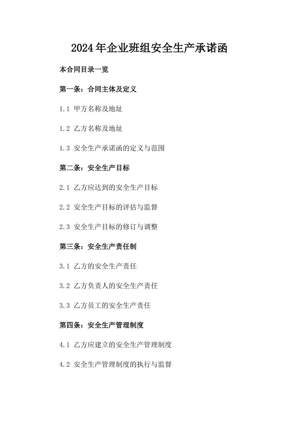 2024年企业班组安全生产承诺函_第2页