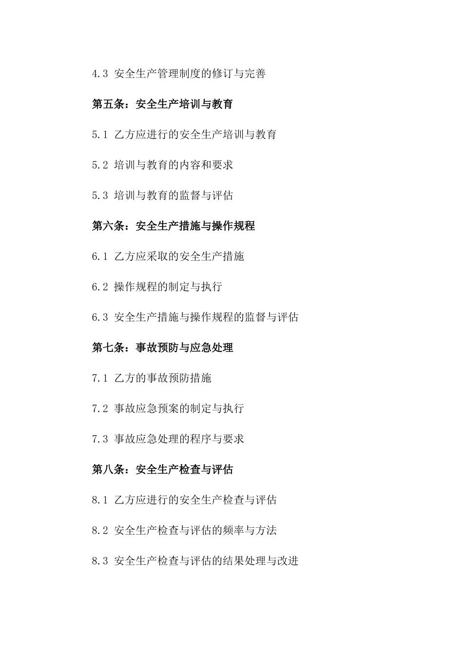 2024年企业班组安全生产承诺函_第3页
