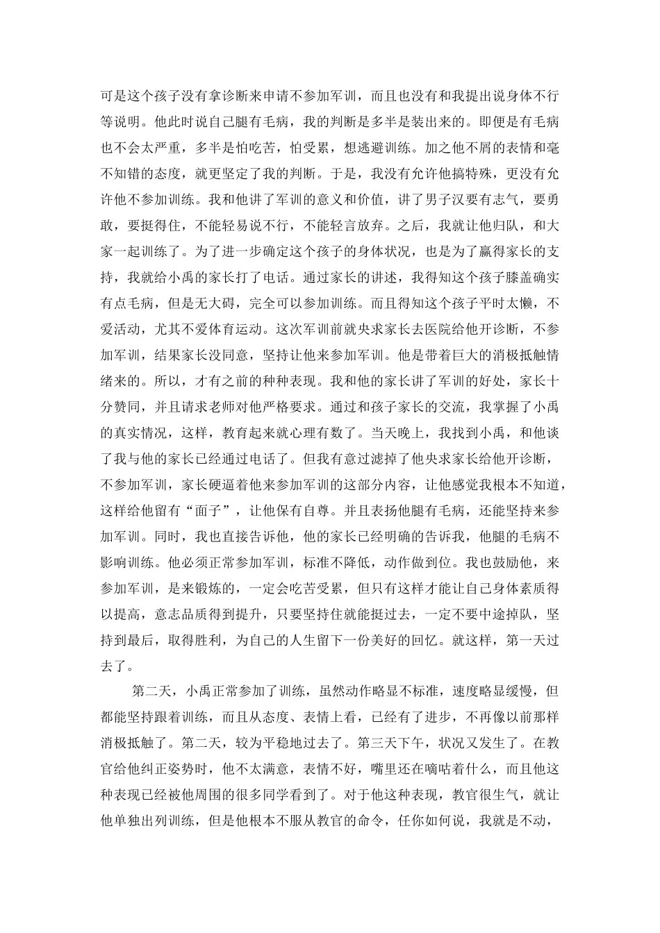 滕雷教育叙事——班有难事_第2页