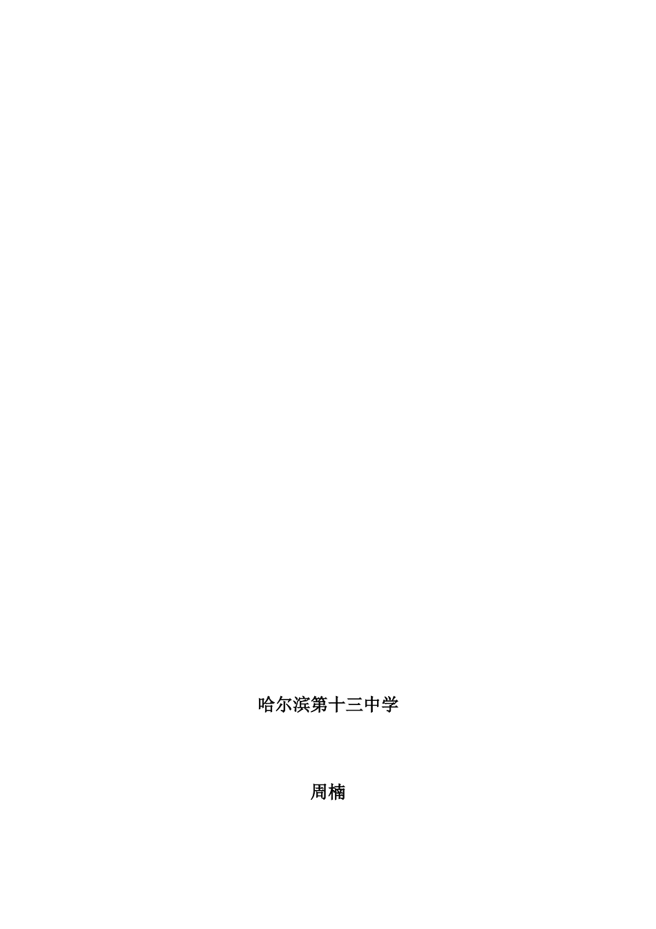打破一直墨守的成规_第1页