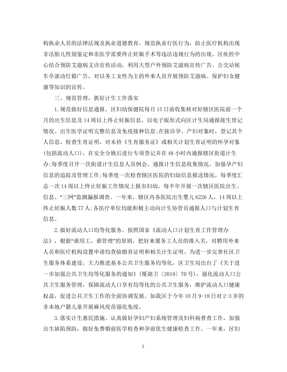 卫生局计划生育工作总结范文_第2页