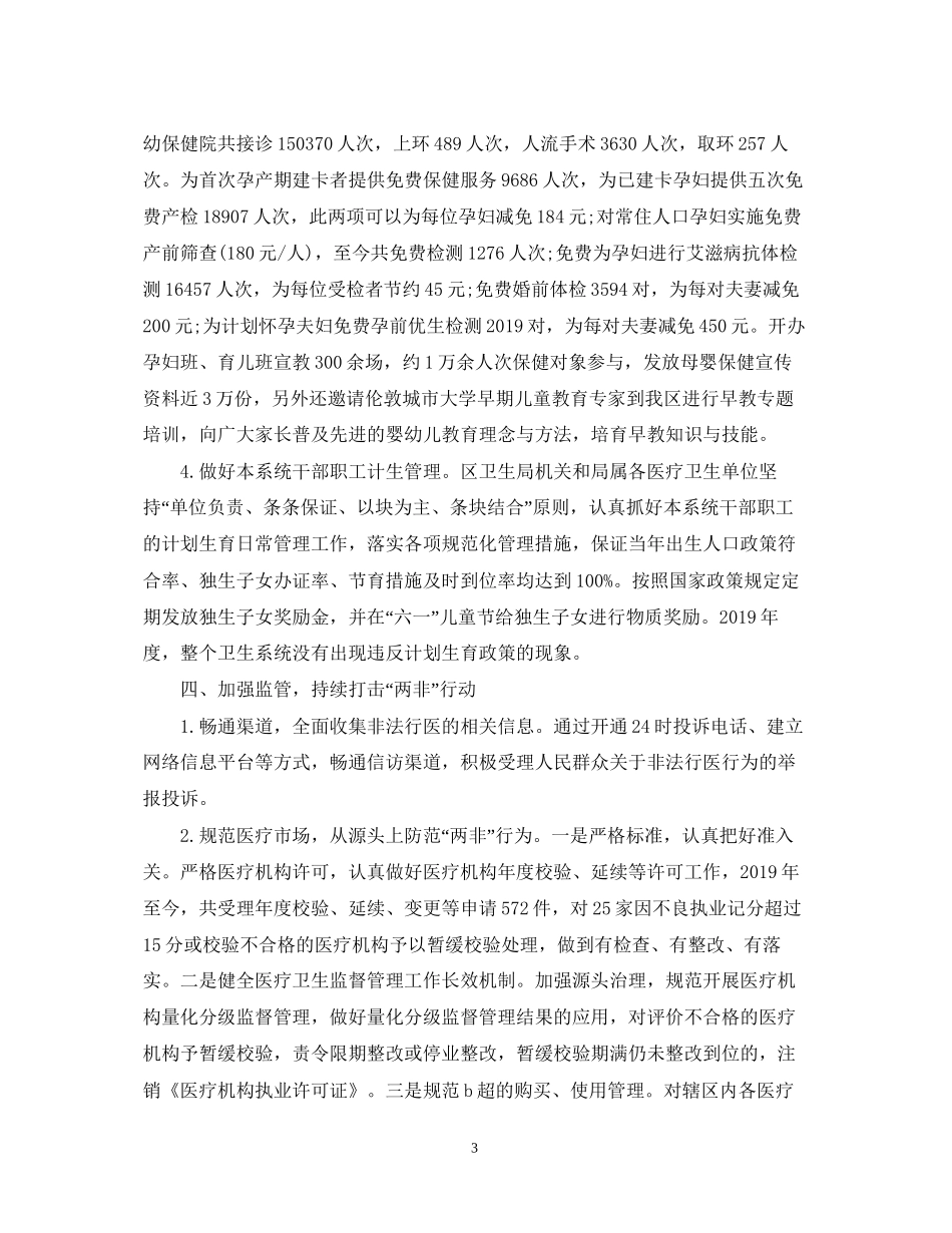 卫生局计划生育工作总结范文_第3页